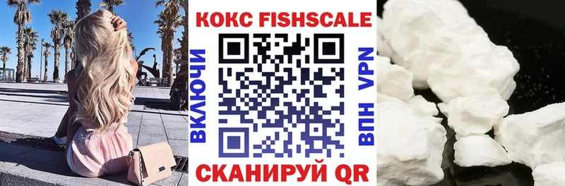 купить  цена  Сибай  КОКАИН Fish Scale 